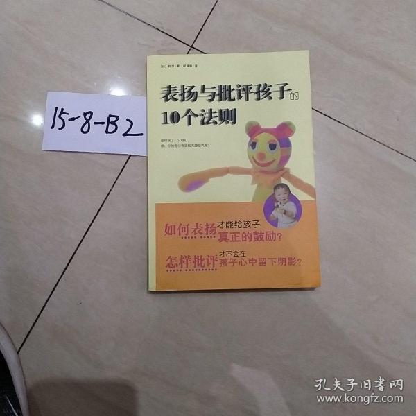 表扬与批评孩子的10个法则