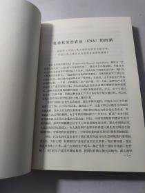 中国农业的生态化转型——社会化生态农业理论与实践