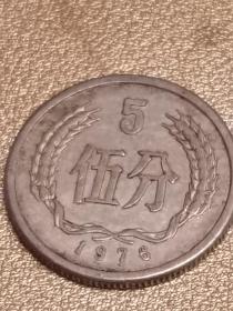 1976年5分硬币（25）