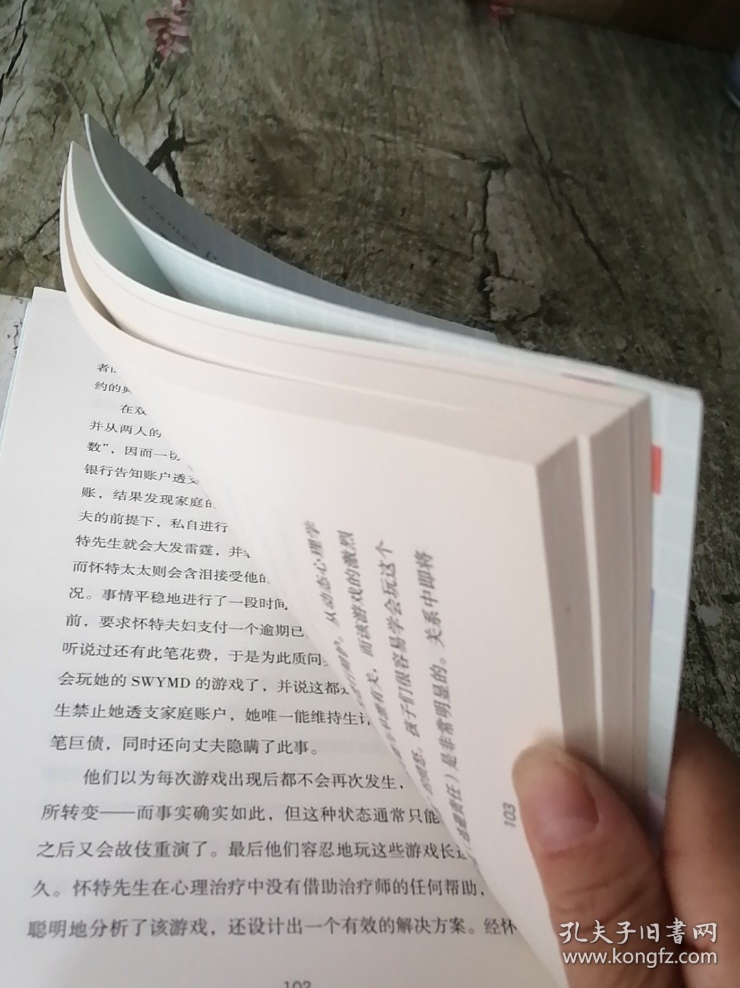 人间游戏：“沟通分析心理学”创始人的开宗立派之作！无数心理师都在应用的心理治疗方法