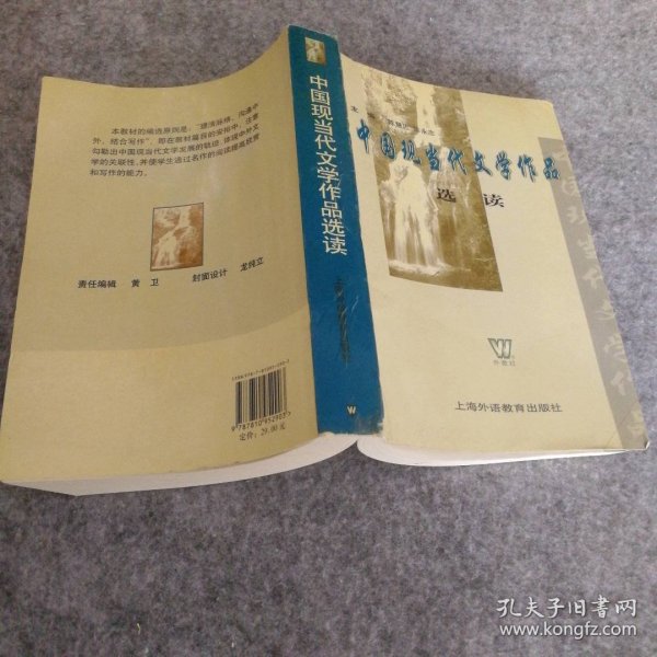 中国现当代文学作品选读