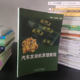 汽车发动机原理教程