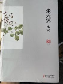 张天翼小说/名家小说典藏