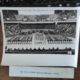 1978年，上海市第六届运动会--闭幕式