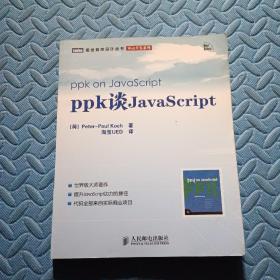 ppk谈JavaScript