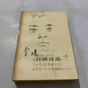 李瑛抒情诗选