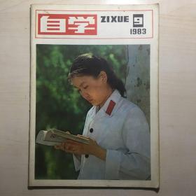 自学 1983−9