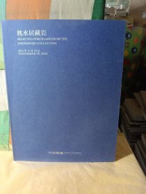 中国嘉德 2021秋季拍卖会 枕水居藏瓷