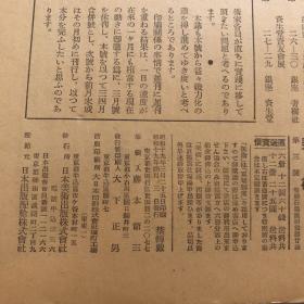 美术期刊 3.4  昭和十九年 日文（民国时期）