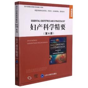 妇产科学精要（第6版）（国外经典医学教材改编/系列） 普通图书/医药卫生 Ian，Symonds，Sabaratnam，Arulkumaran 著 北京大学医学出版社 9787565925023