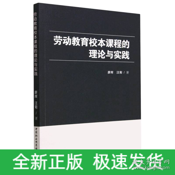 劳动教育校本课程的理论与实践