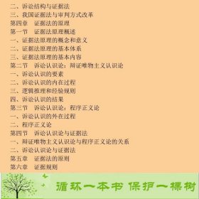 西政考研据法学樊崇义第五5版法律出9787511838469樊崇义编法律出版社9787511838469