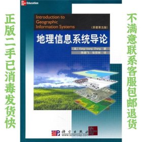 地理信息系统导论 [美]张康聪  著；陈健飞、张筱林  译 9787030280152 科学出版社