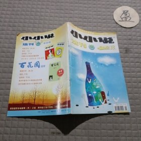 小小说选刊2012.18