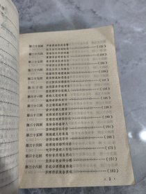 绣像济公传 上下 【1985年一版一印】