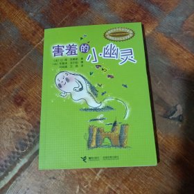 害羞的小幽灵