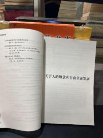 中共中央学校教材：马列著作选编导读