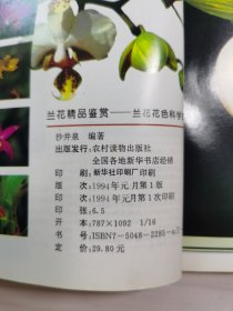 兰花精品鉴赏 兰花花色科学探谜