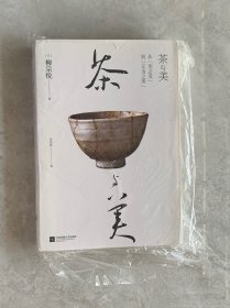 茶与美