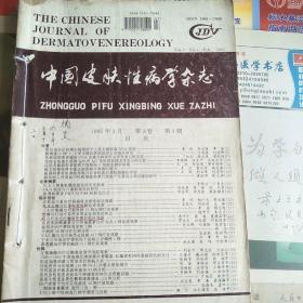 中国皮肤性病学杂志(1995.1.2)2期