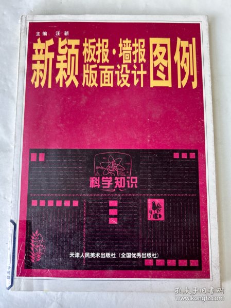 新颖板报、墙报版面设计图例