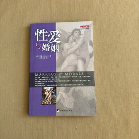 性爱与婚姻