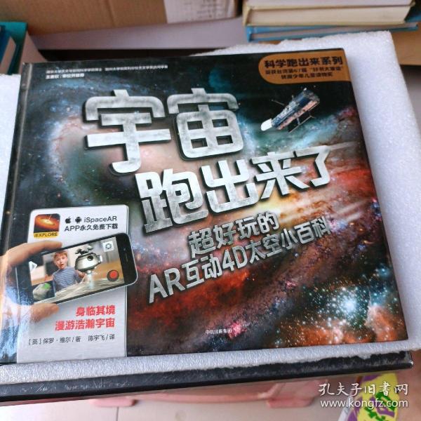 科学跑出来系列：宇宙跑出来了