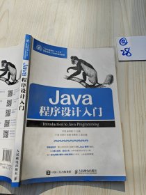 Java程序设计入门