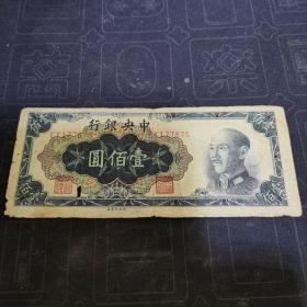 早期收藏——1948年中央银行《100纸币》珍品钱币，纸质自然老化