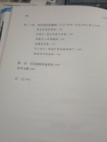 中央帝国的军事密码+中央帝国的哲学密码=2本合售，16开精装本，品好