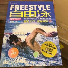 自由泳入门DVD