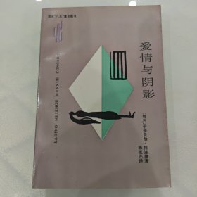 爱情与阴影