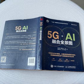 5G+AI融合全景图