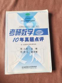 2010知识树考研：考研数学10年真题点评（数学1）