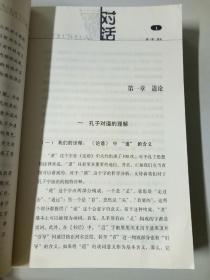 文明对话丛书（儒家传统与文明对话、自我的圆成：中西互镜下古典儒学与道家、全球伦理与宗教对话、普天之下:儒教对话中的典范转化、东西方哲学的交汇与东西方思维方式的差异、韩文的创立与易学、近代之挫折:东亚社会与西方文明的碰撞（全7本）