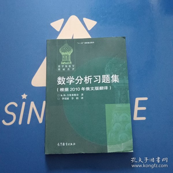 数学分析习题集：根据2010年俄文版翻译