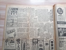 1948年1月8日新闻报一张(1-4版)，内有茂昌眼镜公司、绿宾香皂广告，社评-促进对日和会的召开，叶公超谈对日和会我决坚持否决权-此为中国利益之合法保障，郭德华昨访港督要求九龙民房恢复原状，日用品配售问题全经会今日讨论，军队使用交通工具当局规定四项办法，节约委会讨论通过中西筳菜限价提高-原定各级菜价仍予维持，食米千吨过京运沪-取缔囤积实施细则-经济部决定四原则，国民党中常会决议开除冯玉祥党籍等