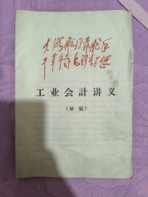 工业会计讲义