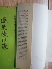 金陵残照记（一、四两册）