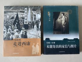 1948·长春：未能寄出的家信与照片 1939:走进西康 两册合售