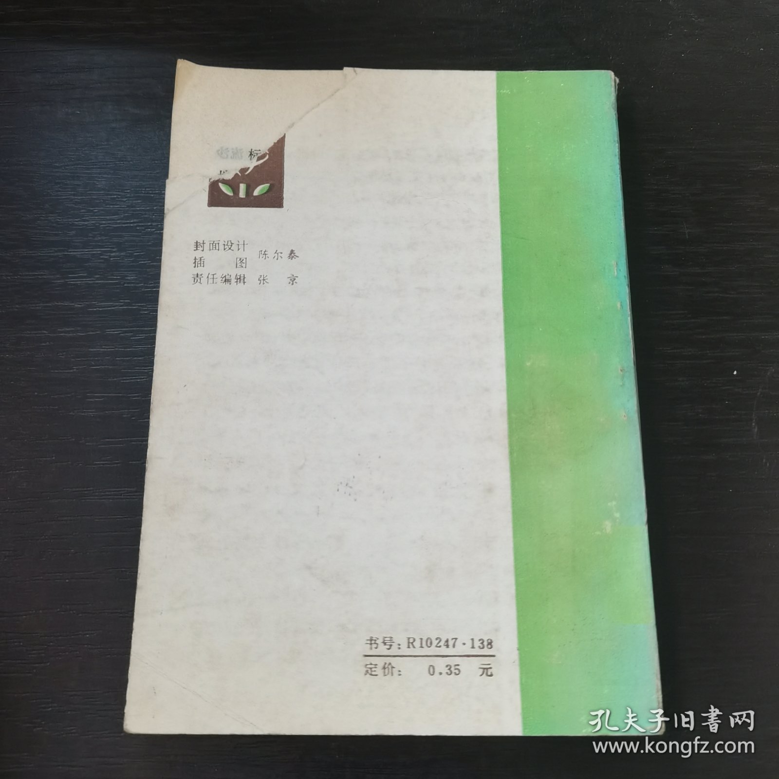 永生的勇士一彭加木