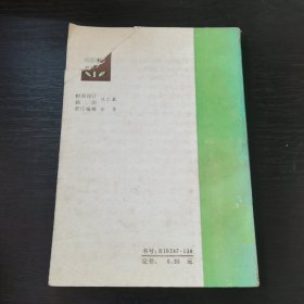 永生的勇士一彭加木