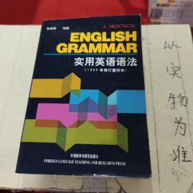 实用英语语法