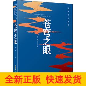 蒼穹之眼