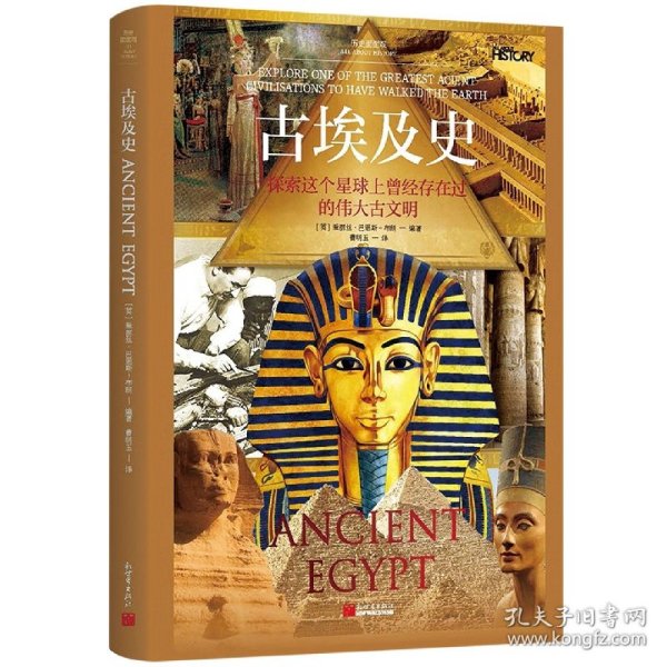 历史面面观：古埃及史