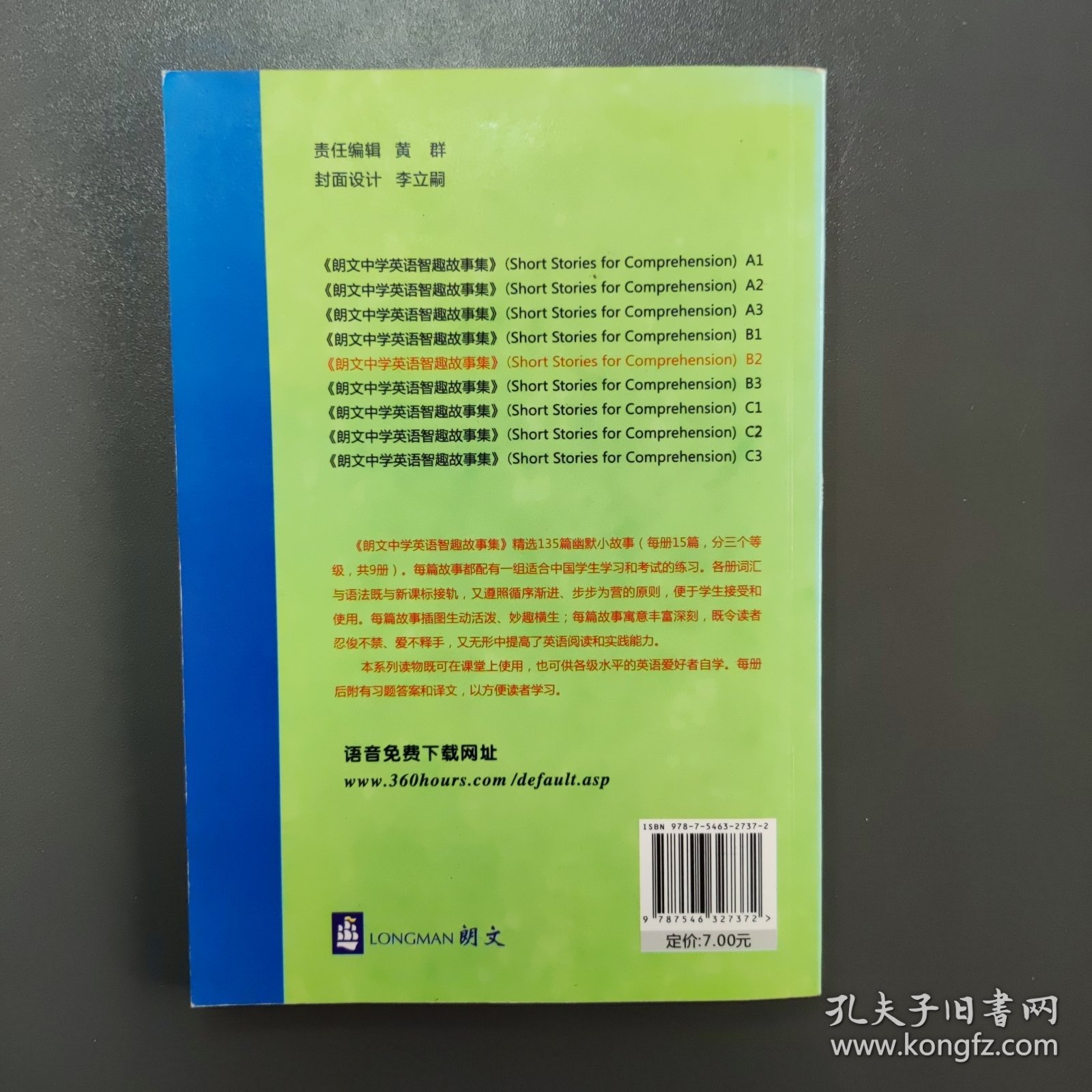 朗文中学英语智趣故事集：妙语短篇（B2）