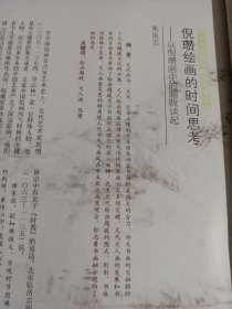 《中国书法》杂志，元人书画题跋题款研究专题（共105页），朱良志《倪瓒绘画的时间思考——从倪瓒画中的题跋谈起》（内多倪瓒题跋书法），吴镇书艺理念与题画书法，王冕题画书法，朱德润秀野轩图卷，元代绘画题跋的时代性与艺术性，郭畀、柯九思、赵孟頫、鲜于枢、黄公望、张雨书法，姚廷美《有馀娴图卷》，查士标及其书法艺术，查士标书法欣赏，洪厚甜书法选，名家评洪厚甜书法，魏晋南北朝时期的寒士书法……