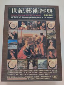 世界艺术经典 完整珍藏版 世界艺术杰作欣赏