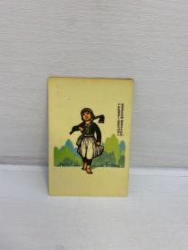 1973年年历  卡片