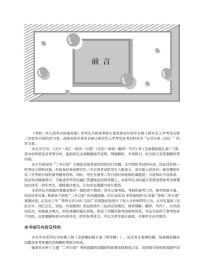 全新正版 考研二外日语考点快速突破:全真模拟题8套（附详解） 康艳梅 任慧慧 雷林 9787566920614 东华大学